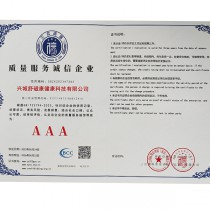 AAA級(jí)信用企業(yè)